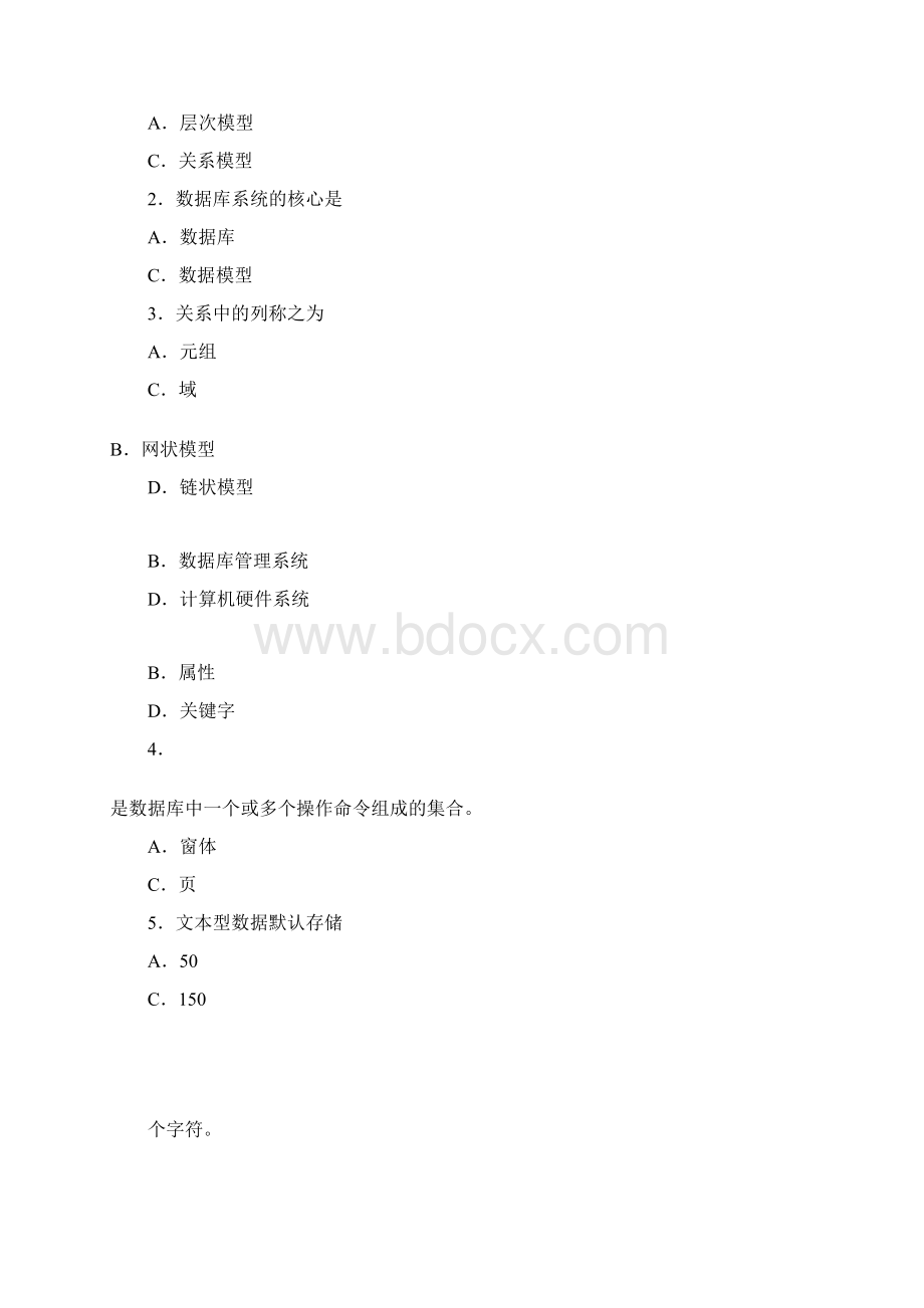 最新河南对口计算机类专业课试题卷资料.docx_第2页