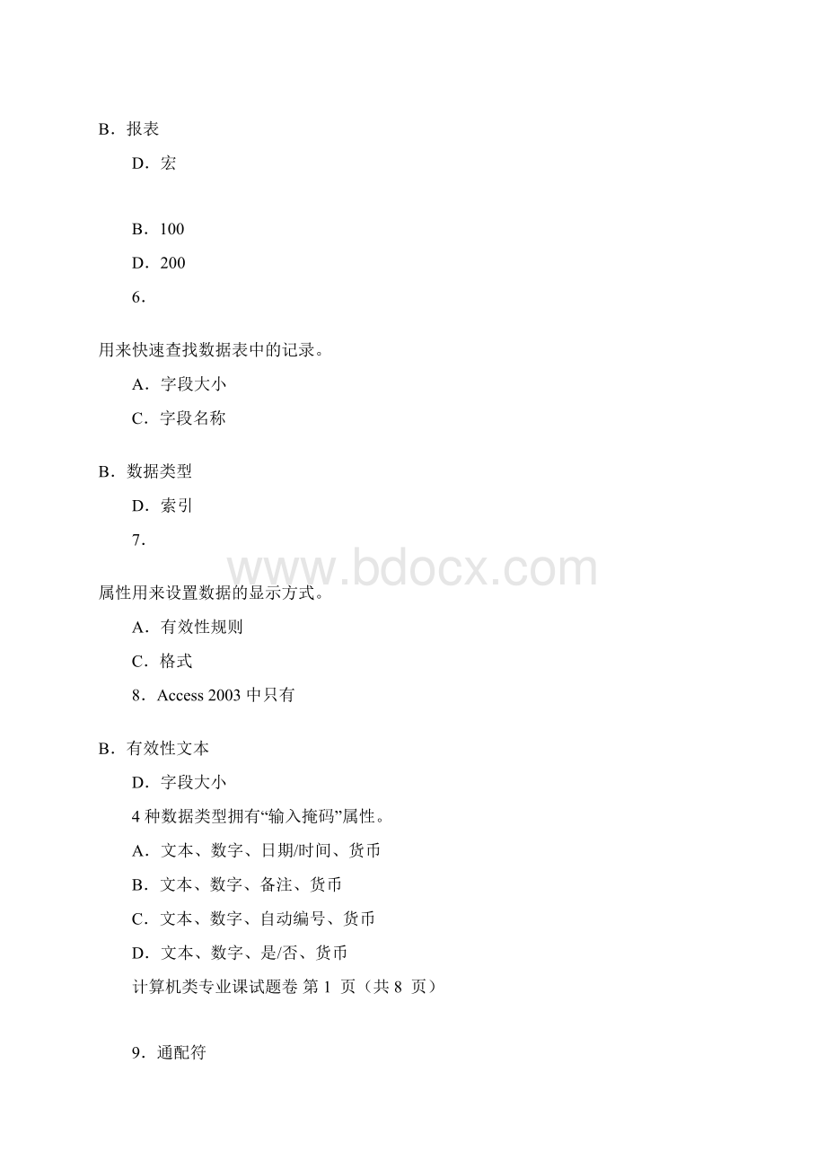 最新河南对口计算机类专业课试题卷资料Word下载.docx_第3页