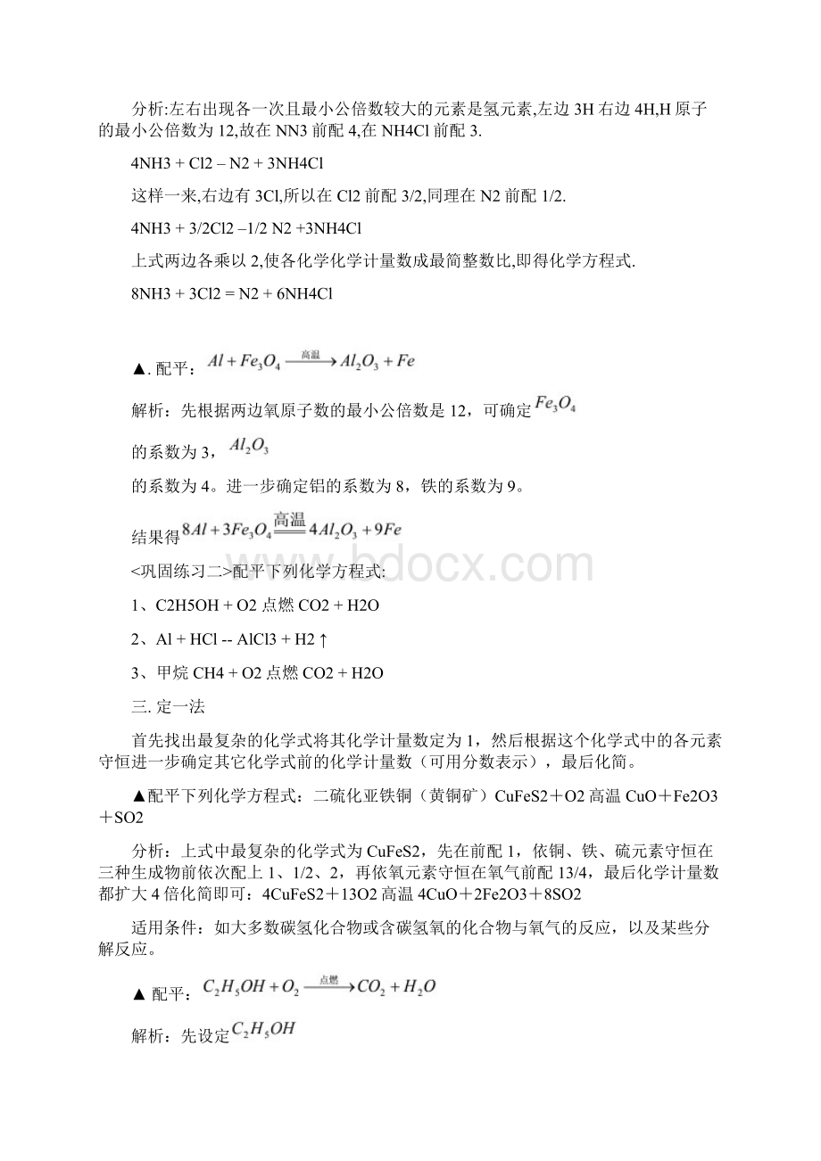 中考化学解题技巧 化学方程式配平方法练习及方程式计算.docx_第2页