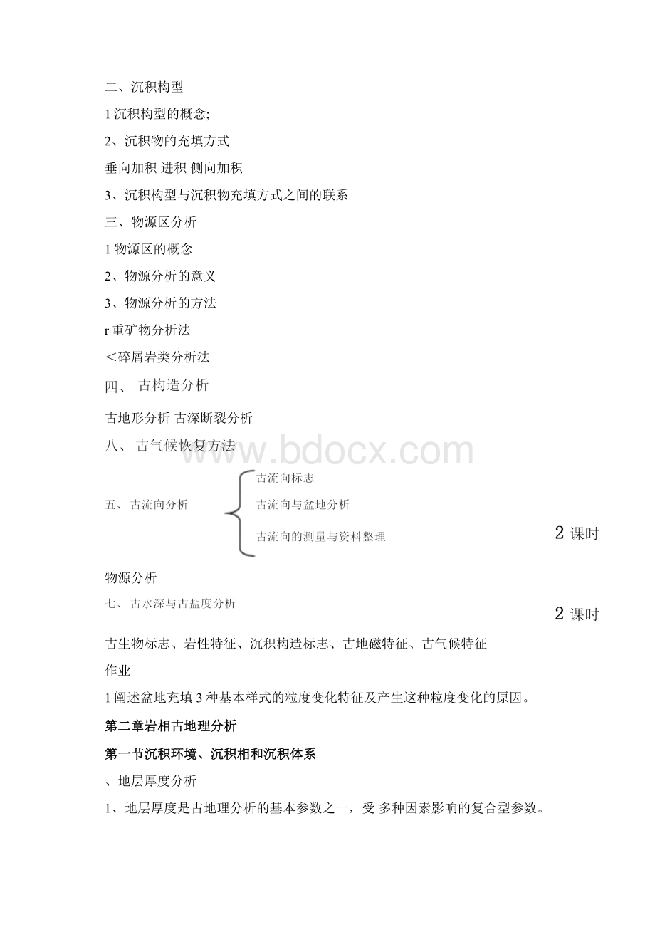 第二章岩相古地理分析.docx_第2页