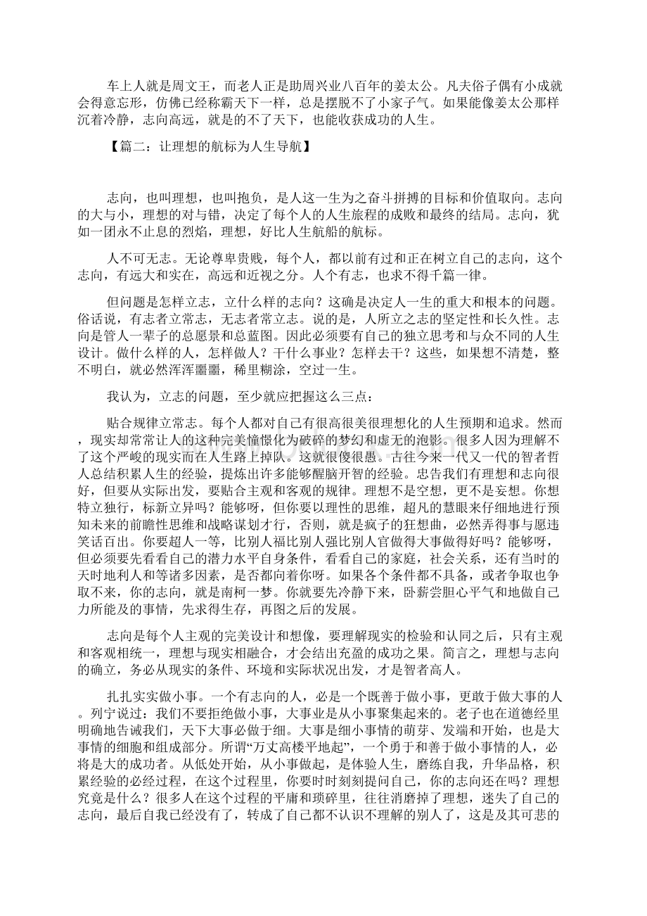 高中生以志向为话题的作文文档格式.docx_第2页