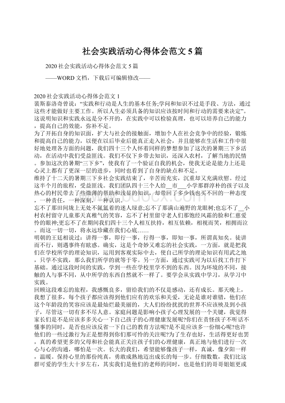 社会实践活动心得体会范文5篇Word格式.docx