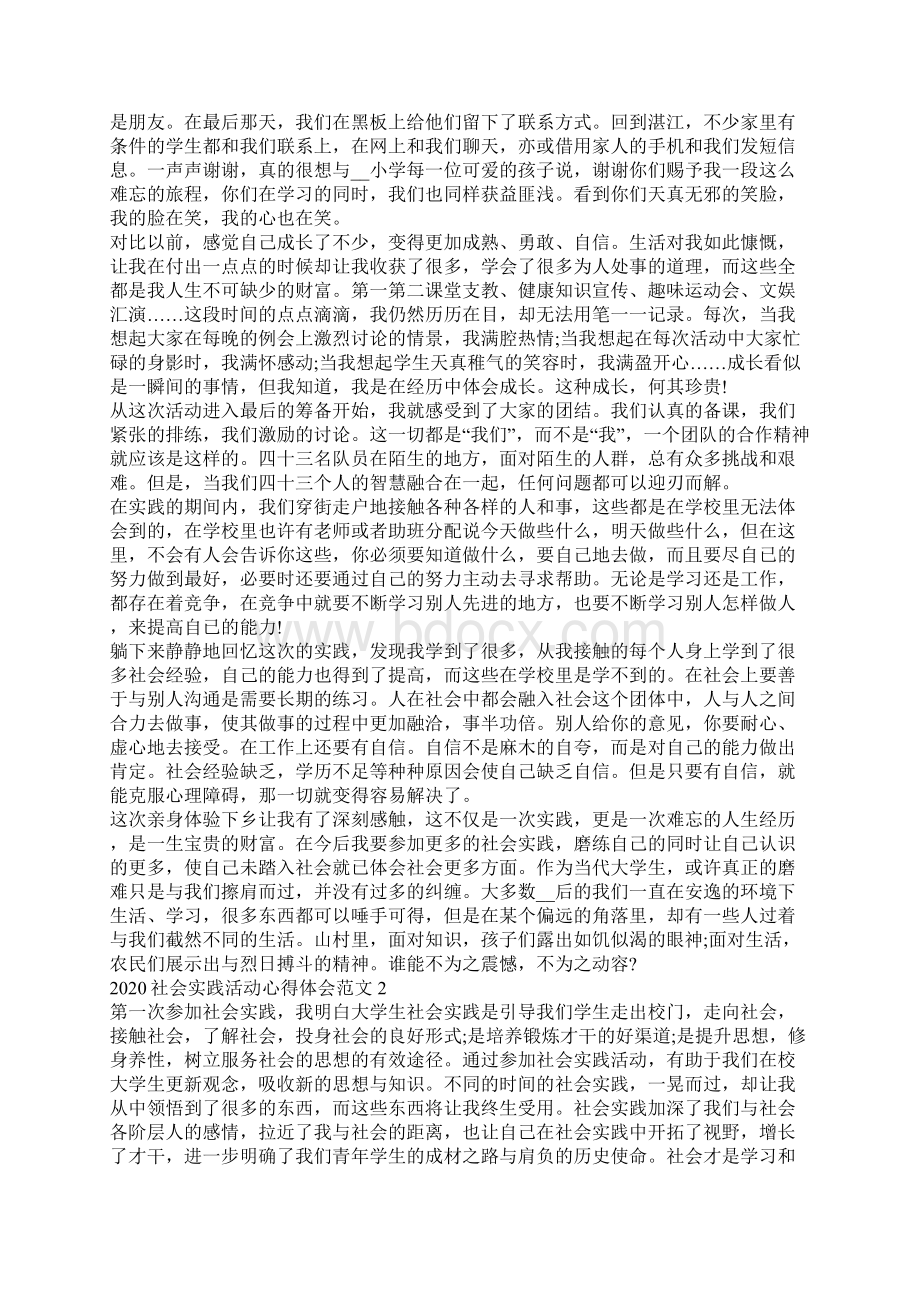 社会实践活动心得体会范文5篇.docx_第2页