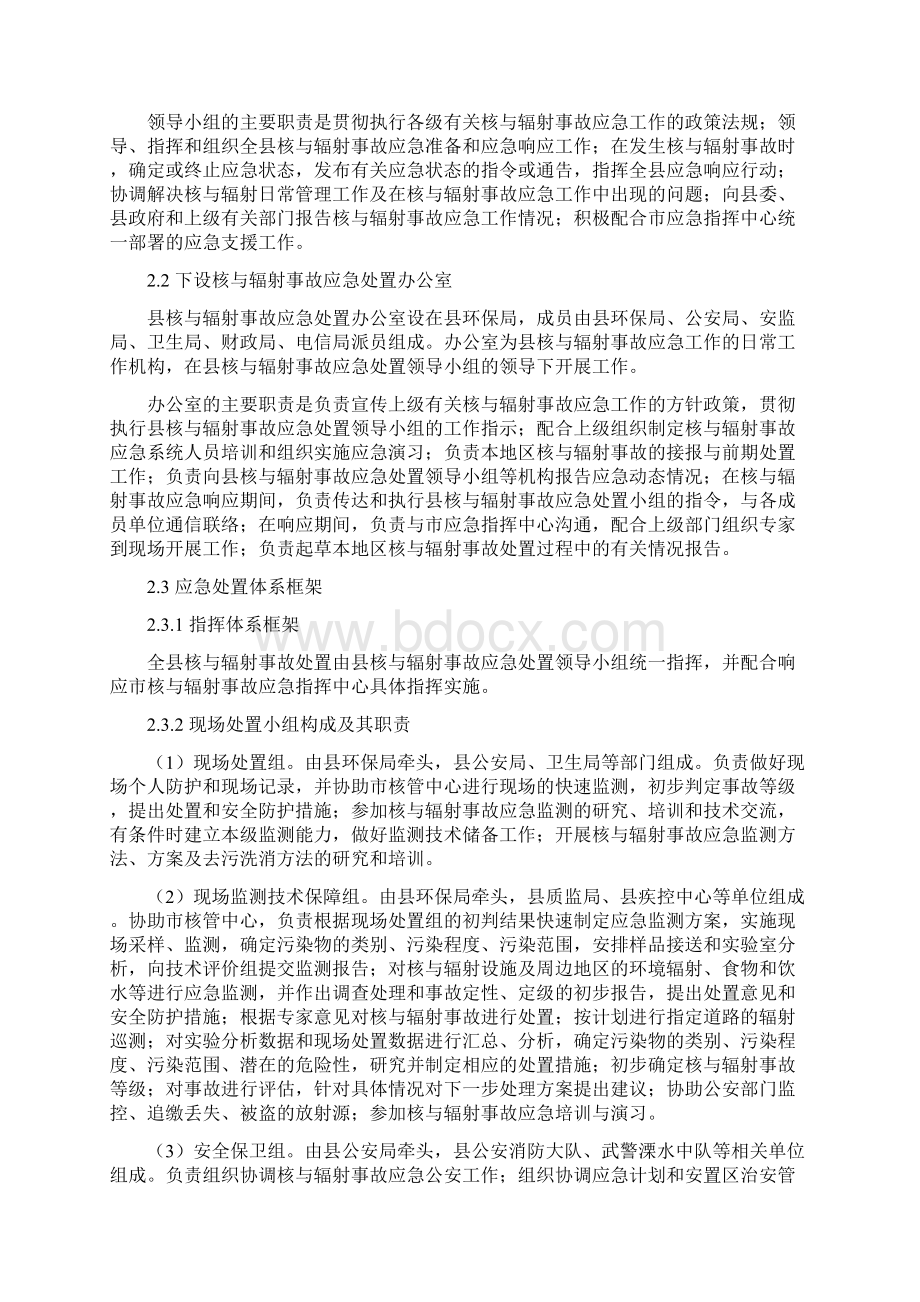 溧水县核与辐射事故应急预案Word文件下载.docx_第2页