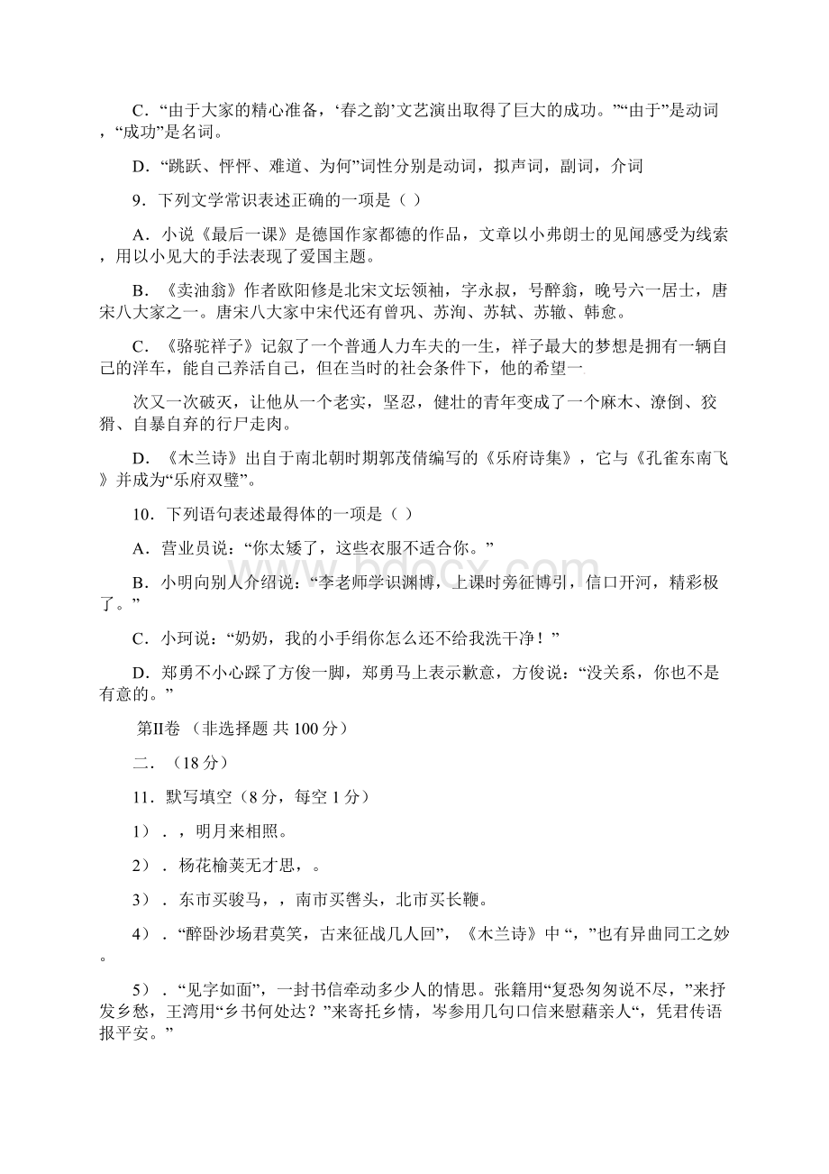 四川省南充市第五中学学年七年级语文下学期半期试题新人教版含答案Word下载.docx_第3页