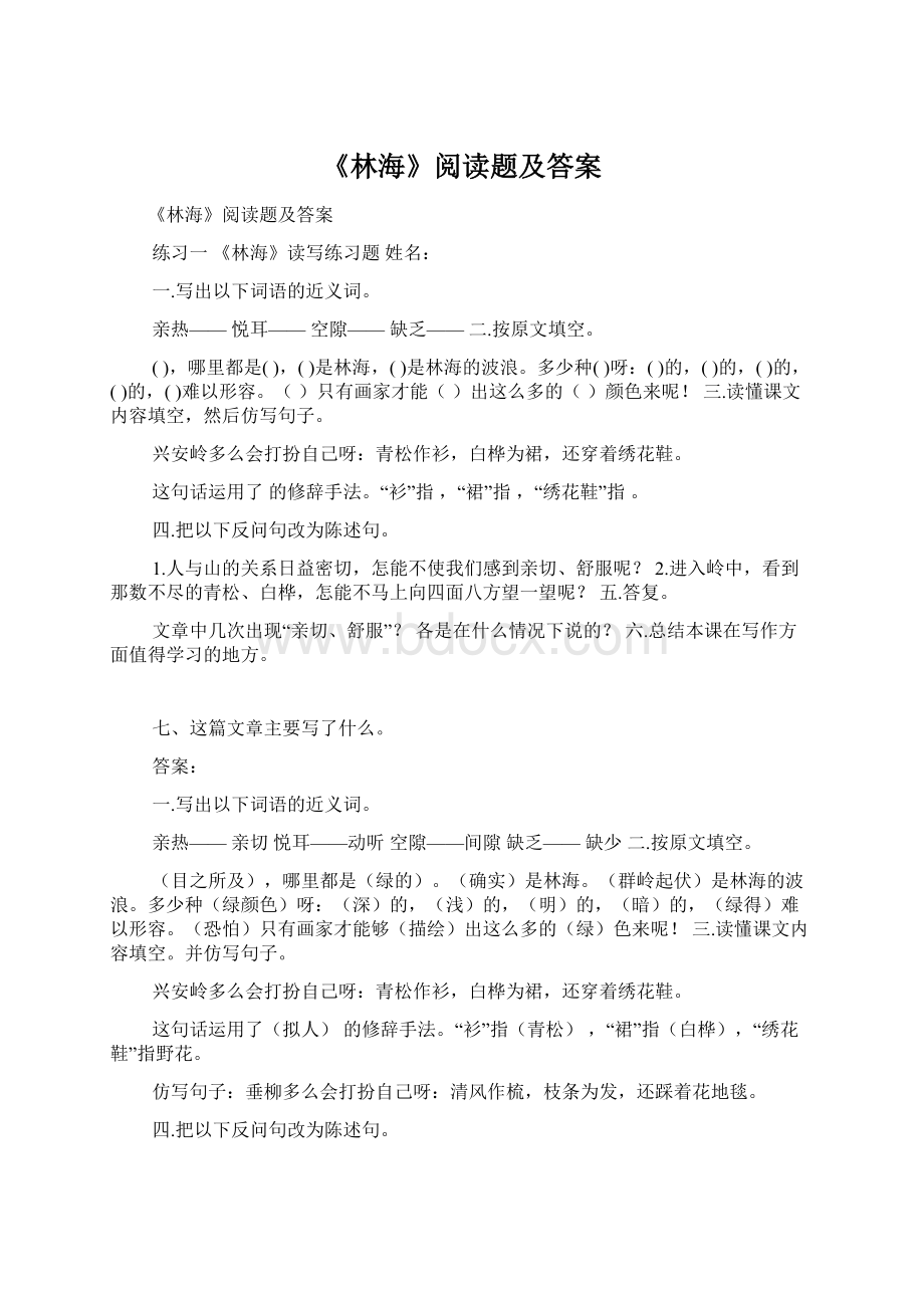 《林海》阅读题及答案Word格式文档下载.docx_第1页