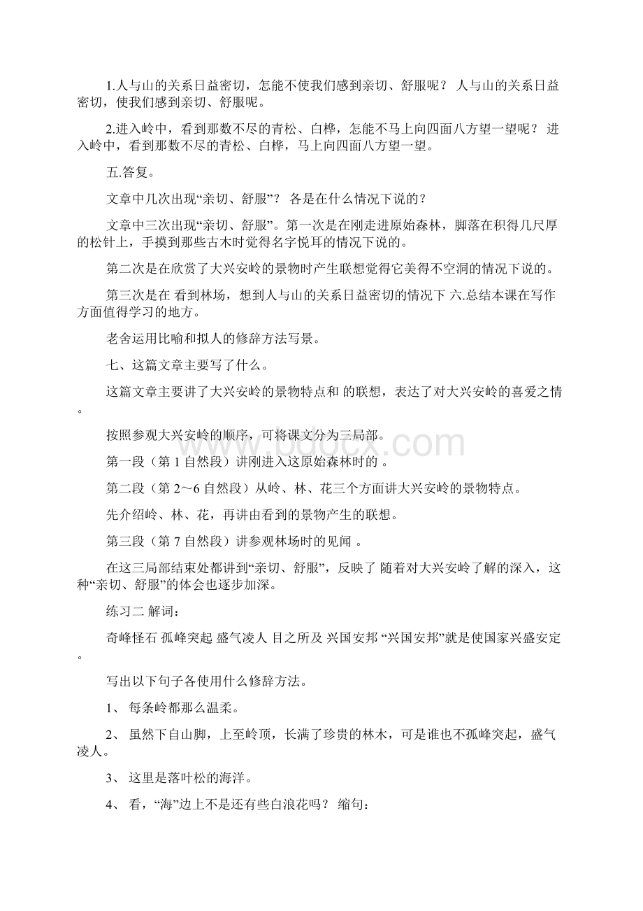 《林海》阅读题及答案Word格式文档下载.docx_第2页