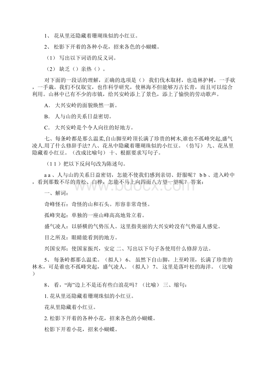 《林海》阅读题及答案Word格式文档下载.docx_第3页