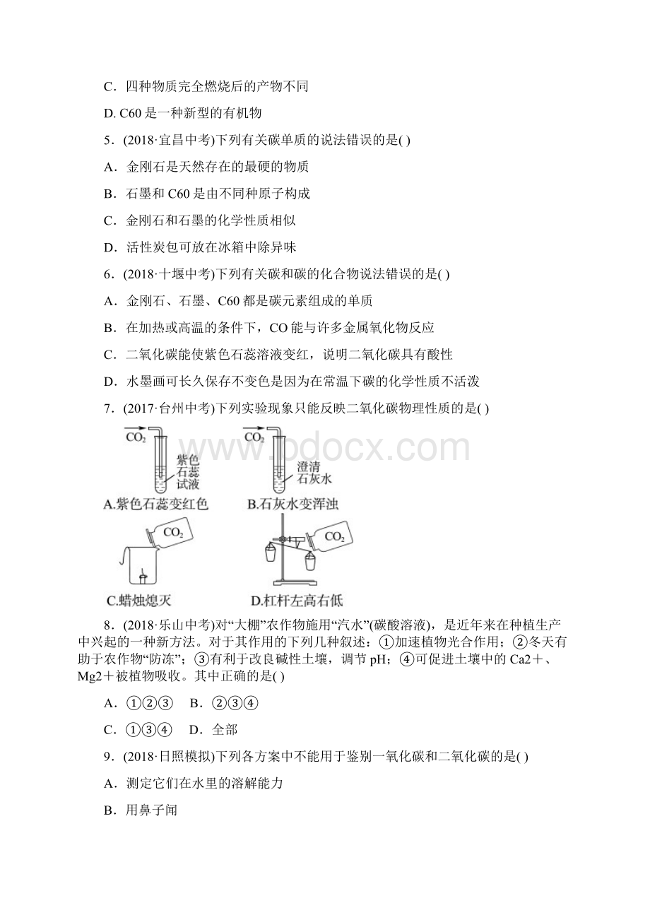 东营市初中化学学业水平考试复习六单元碳和碳的氧化物练习Word文档格式.docx_第2页