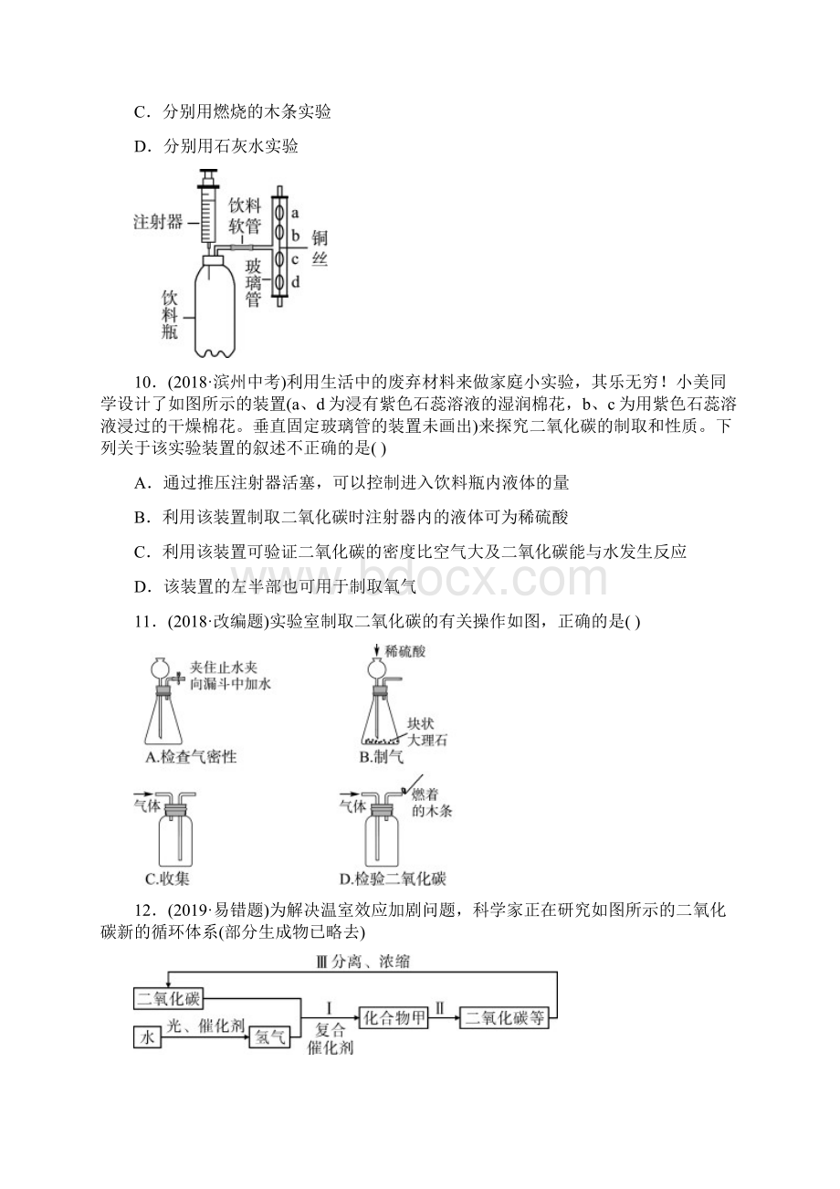 东营市初中化学学业水平考试复习六单元碳和碳的氧化物练习Word文档格式.docx_第3页