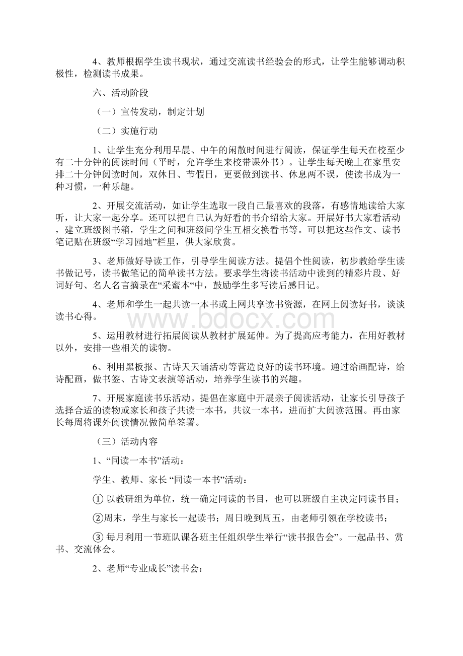 四年级班级读书计划Word文件下载.docx_第2页