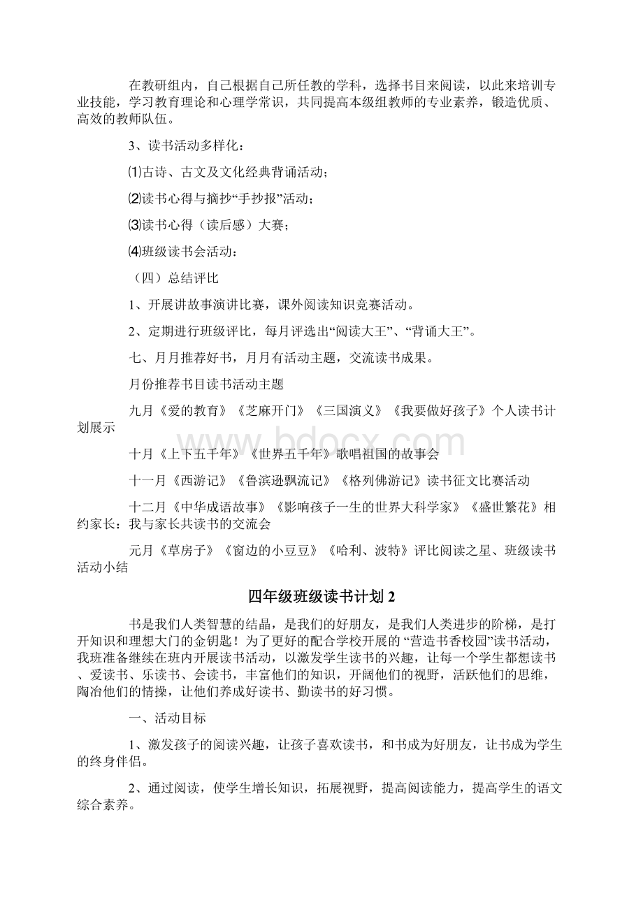 四年级班级读书计划Word文件下载.docx_第3页