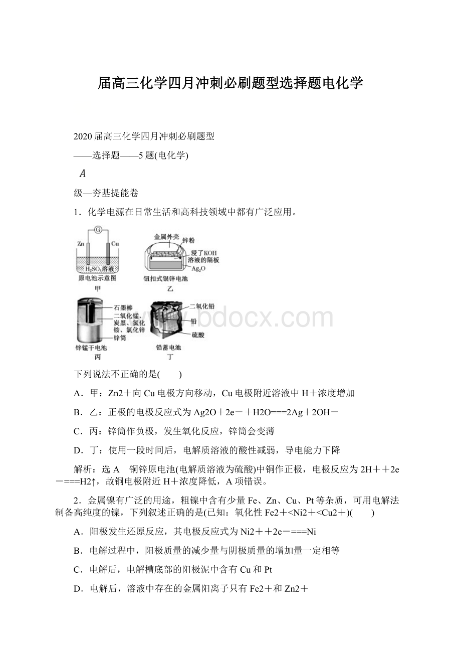 届高三化学四月冲刺必刷题型选择题电化学.docx_第1页