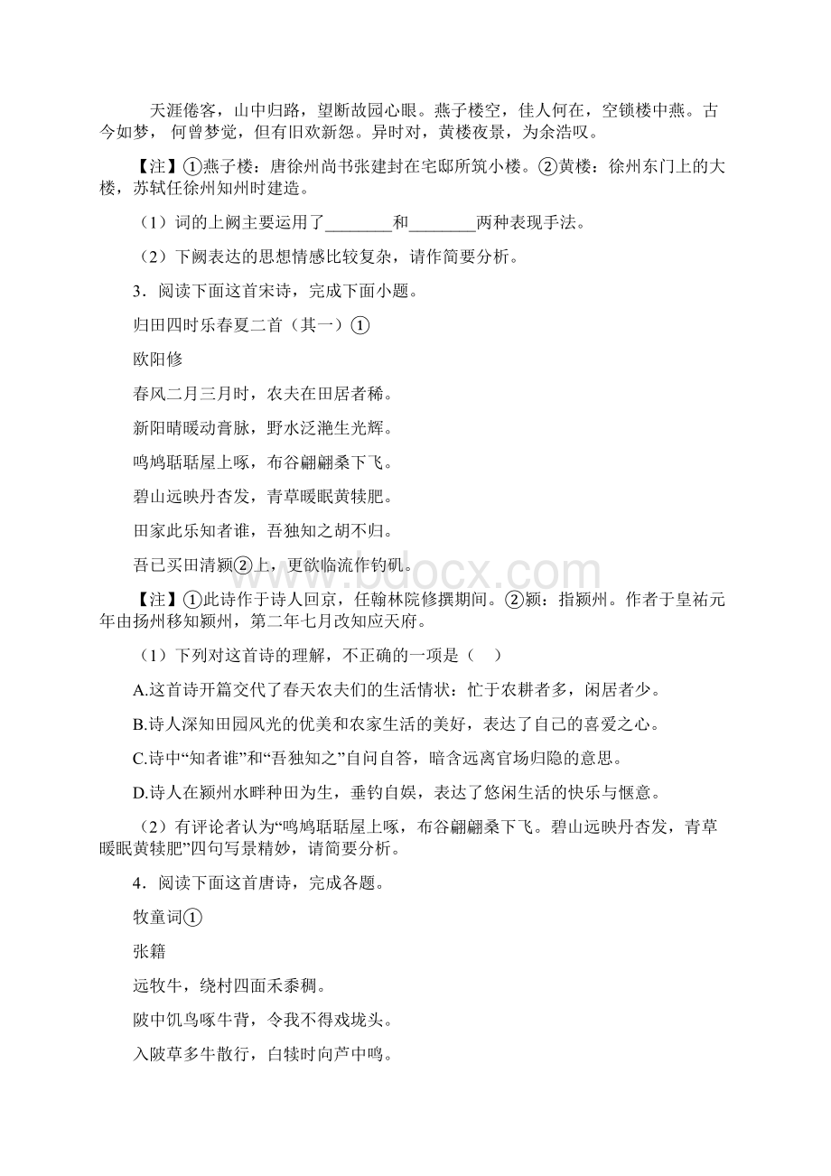 高中语文诗歌鉴赏解析版汇编Word文档格式.docx_第2页