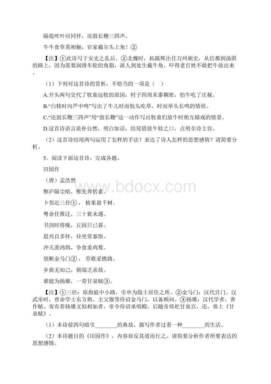 高中语文诗歌鉴赏解析版汇编Word文档格式.docx_第3页