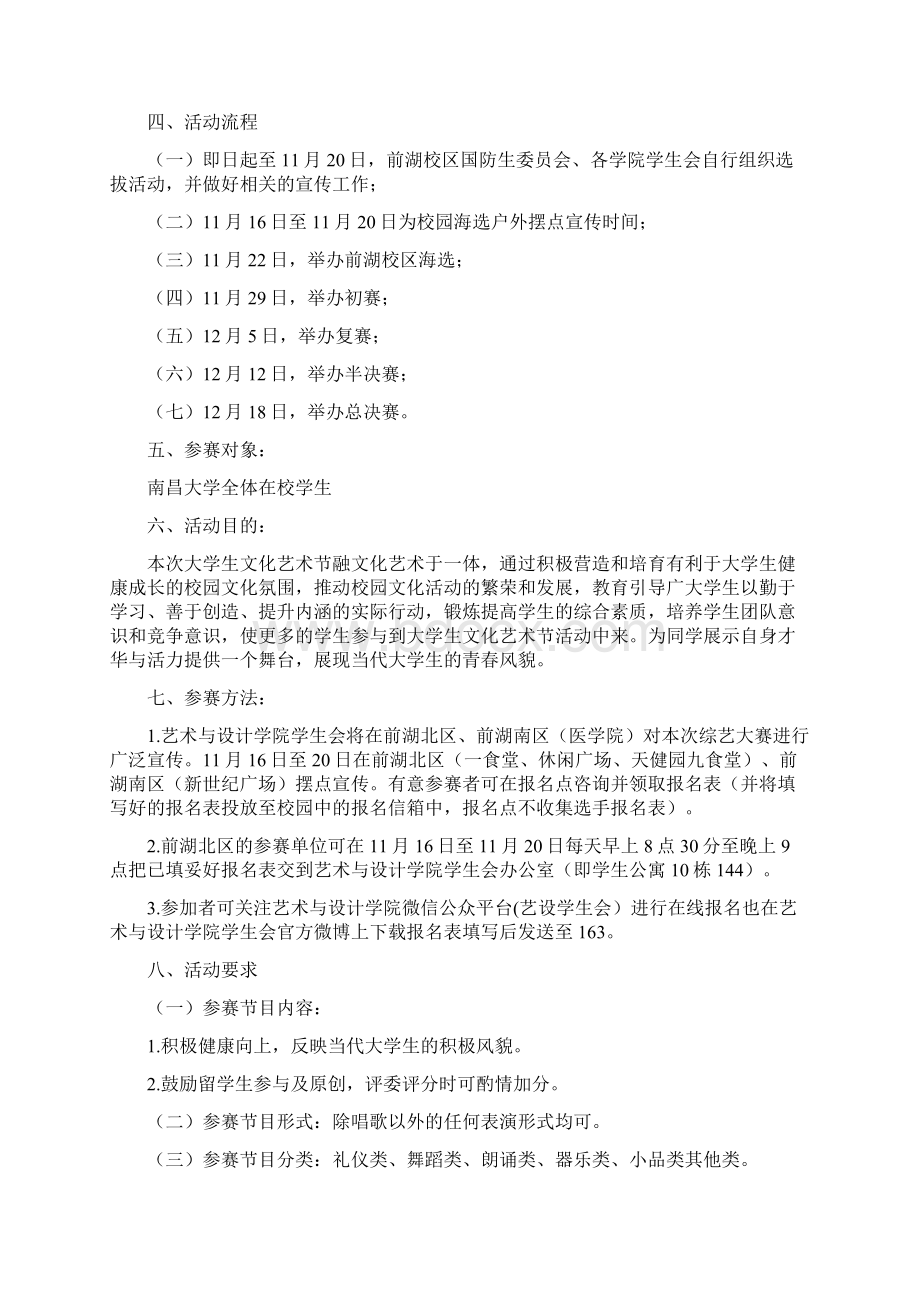 第二十届综艺大赛策划.docx_第2页