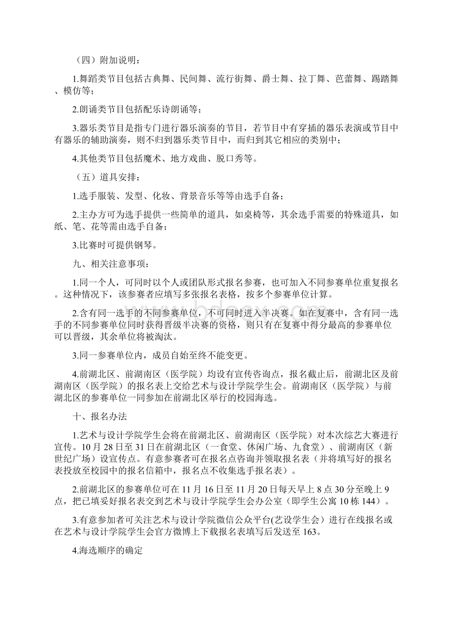 第二十届综艺大赛策划.docx_第3页