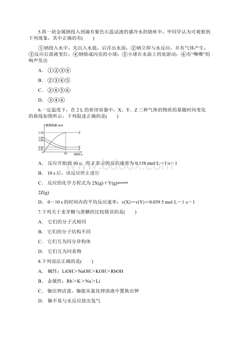 人教版 化学必修二 综合 寒假作业含答案.docx_第2页