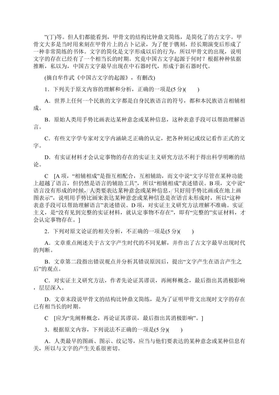 学年高中新教材语文部编版必修下册单元综合测评6 Word版解析版.docx_第3页