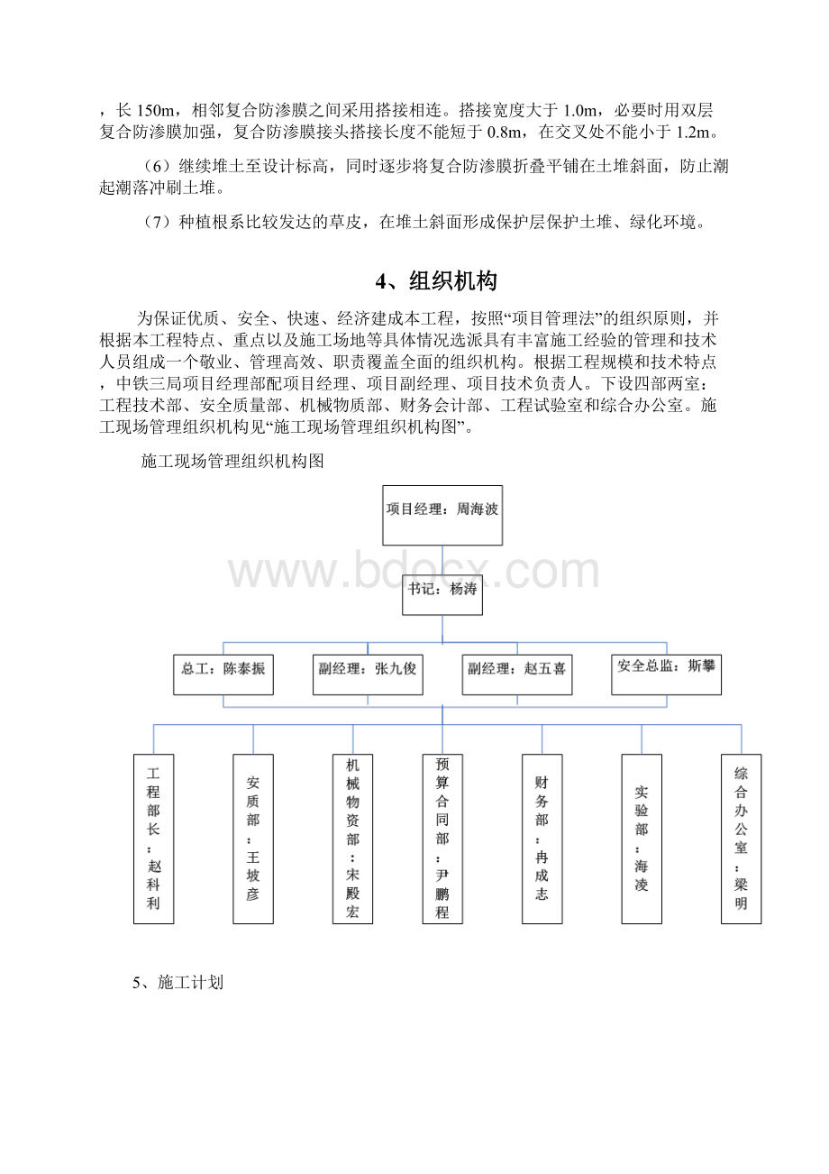 T4站池塘回填施工方案.docx_第3页