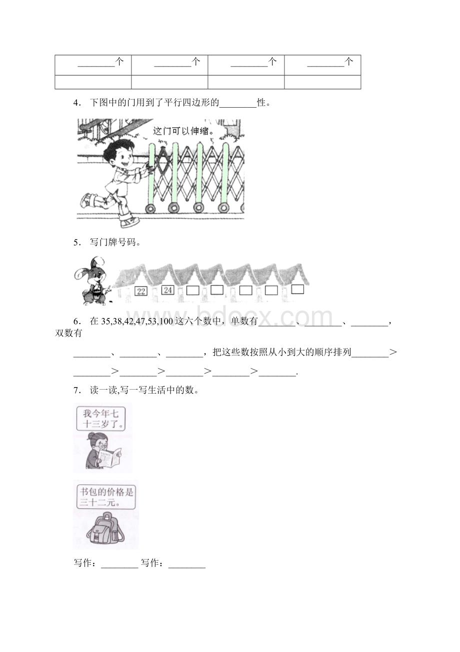 重庆市彭水苗族土家族自治县保家镇木楠小学校一年级下册数学复习题含答案文档格式.docx_第2页