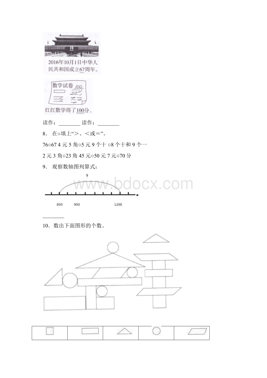 重庆市彭水苗族土家族自治县保家镇木楠小学校一年级下册数学复习题含答案文档格式.docx_第3页