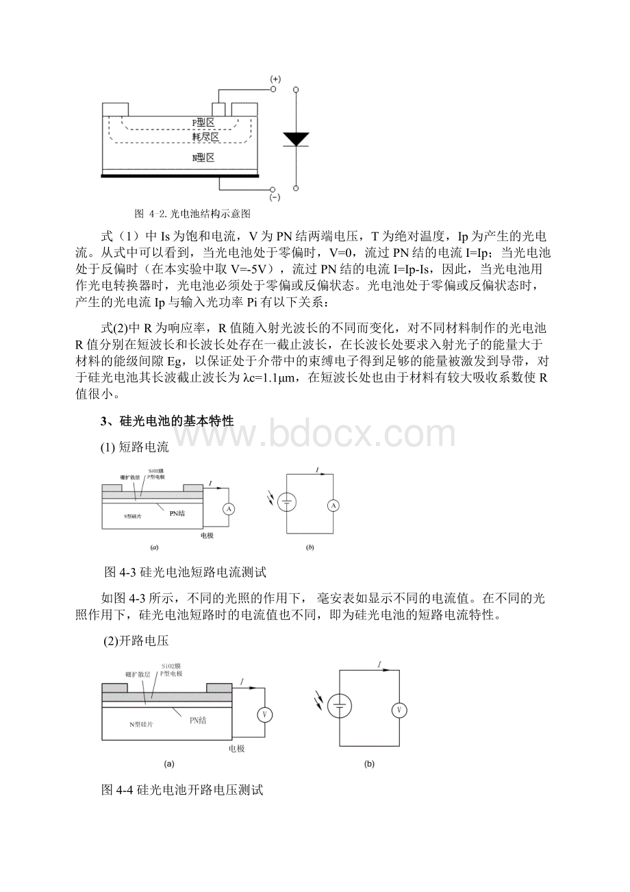 硅光电池特性测试实验.docx_第3页