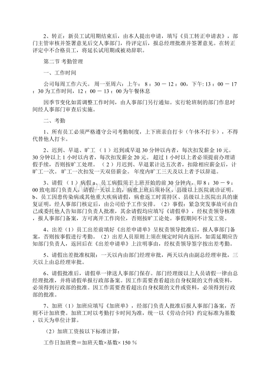 中小企业员工管理制度大全非常实用Word格式文档下载.docx_第2页