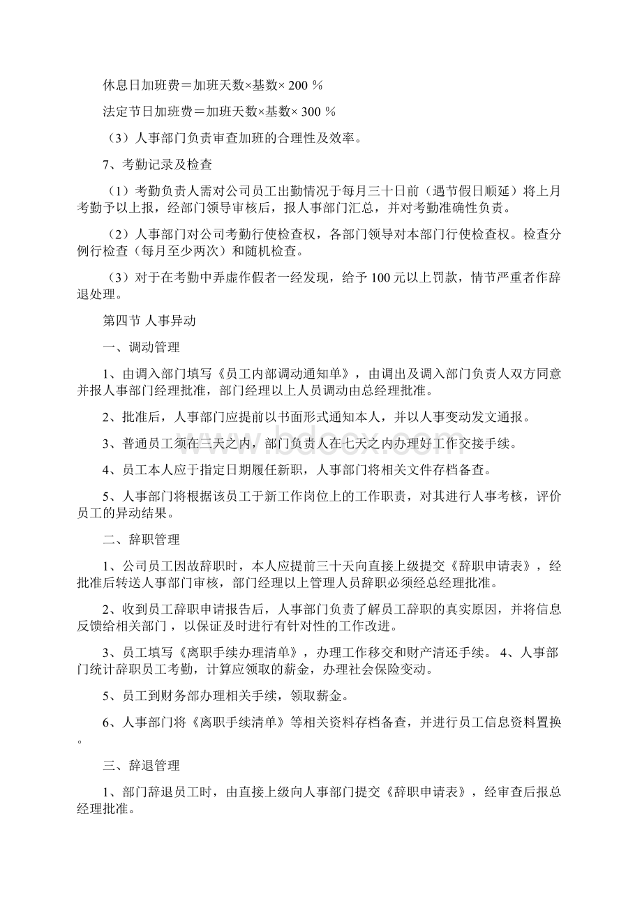 中小企业员工管理制度大全非常实用Word格式文档下载.docx_第3页