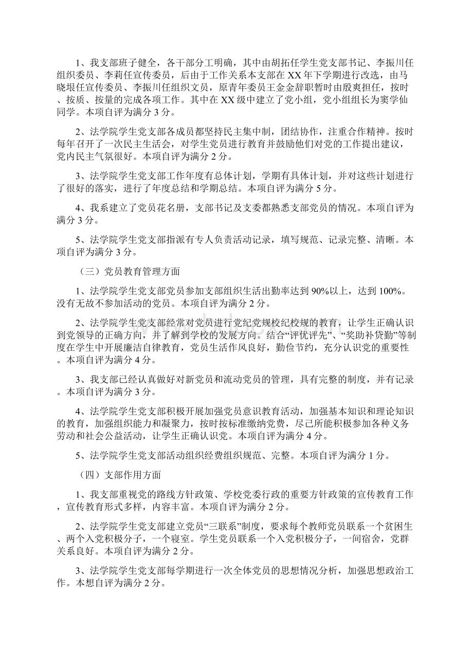 党支部工作自查报告精选多篇.docx_第3页