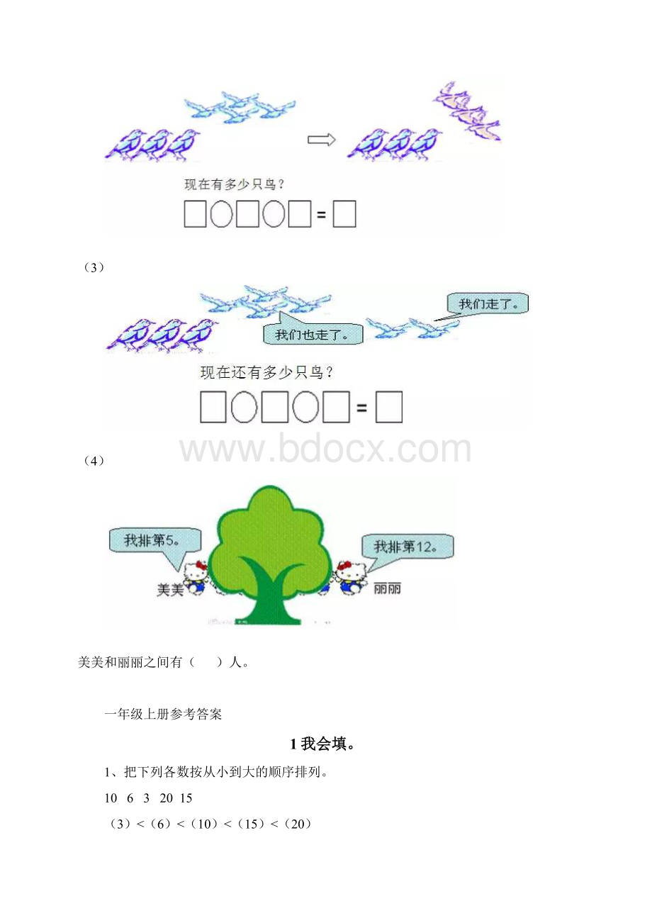 小学数学一年级上下册易错题解题思路汇总附答案文档格式.docx_第3页