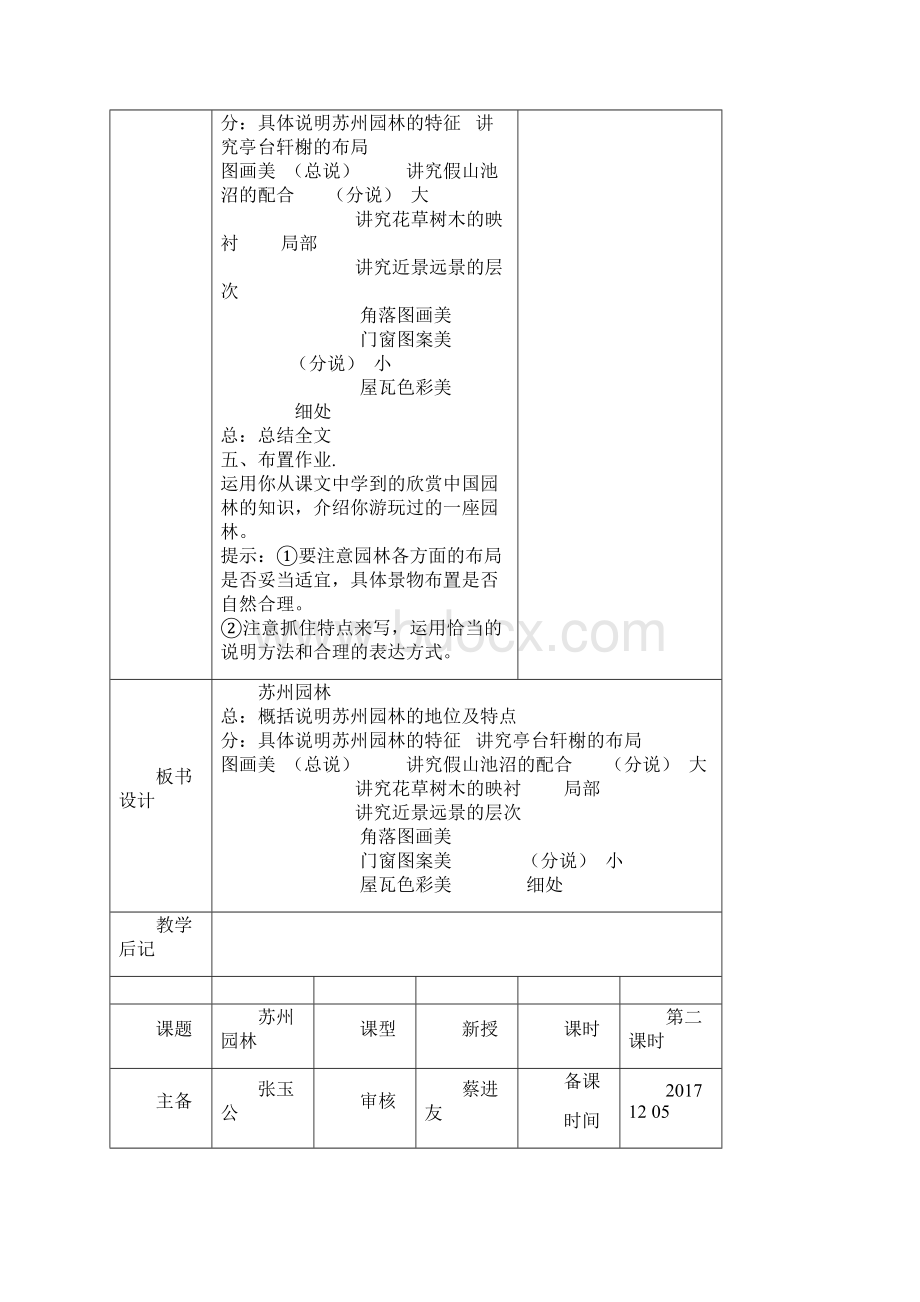 苏教版八年级语文第五单元教案修改稿.docx_第3页