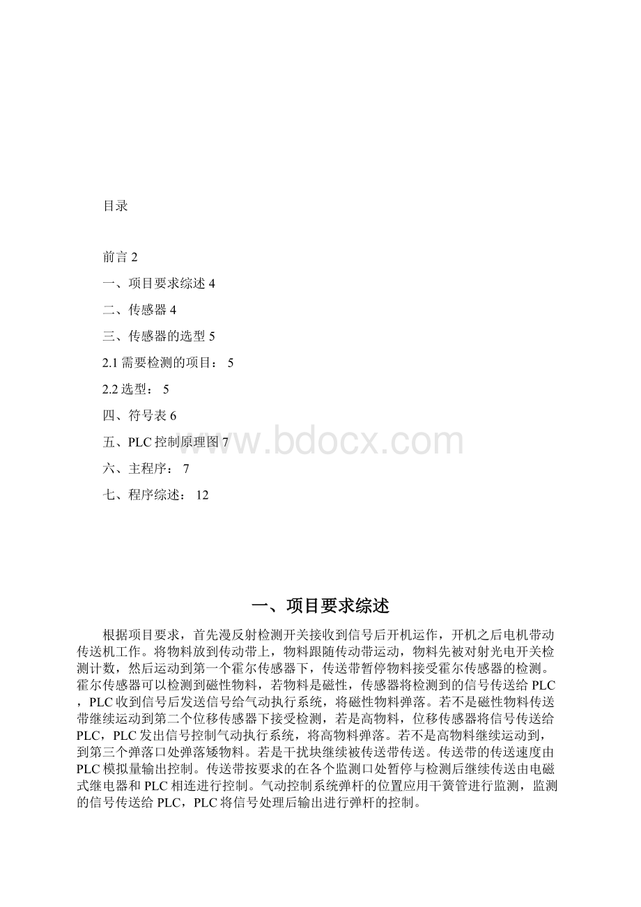 燕山大学PLC项目报告电气控制.docx_第2页