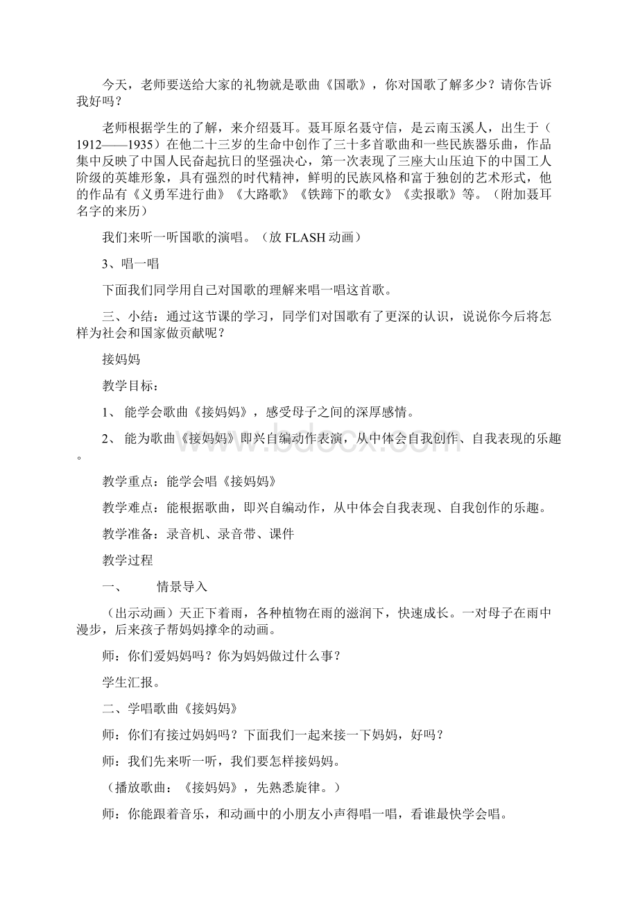 一年级下册人教版湘教版音乐教案Word格式.docx_第2页