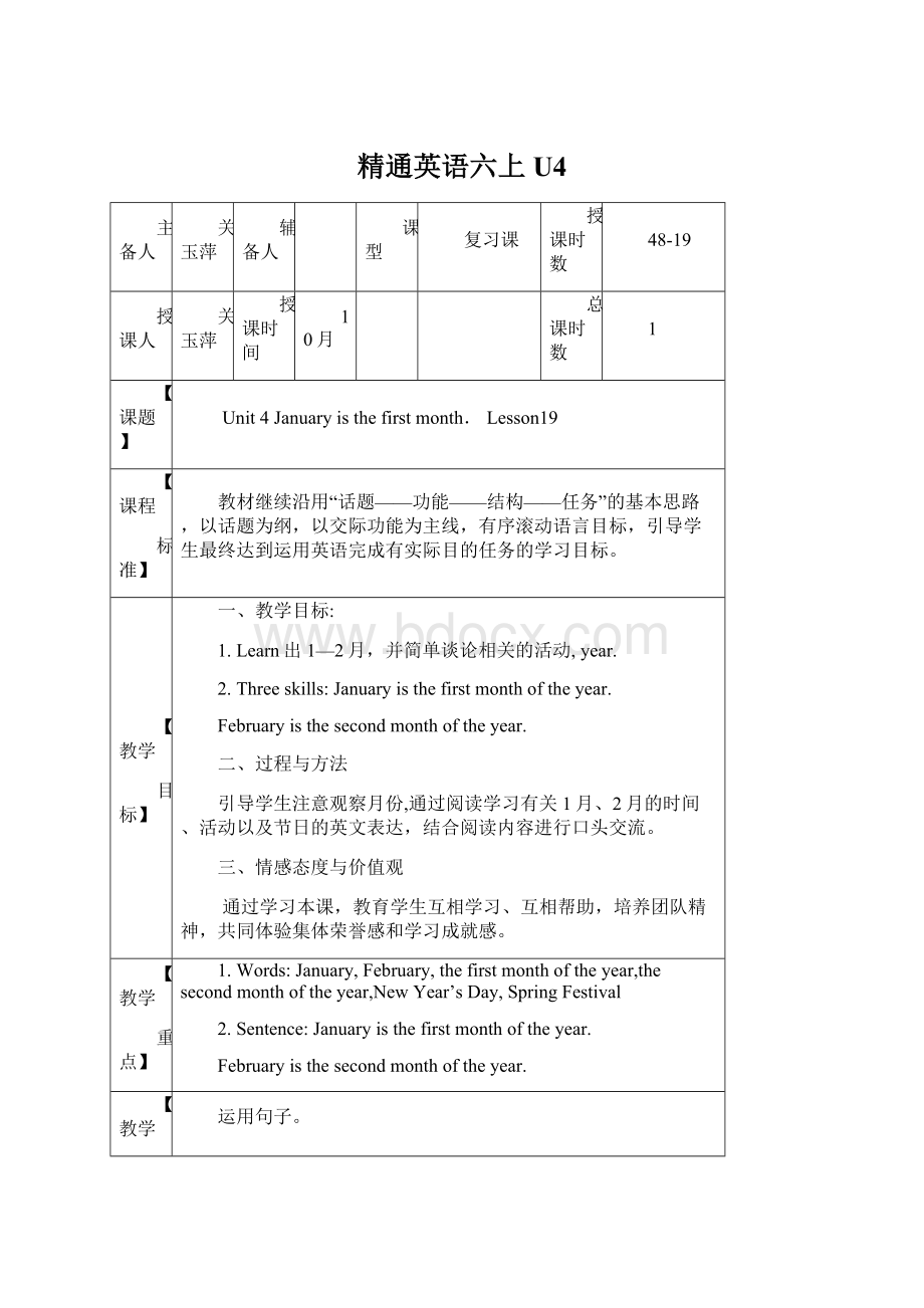 精通英语六上U4.docx_第1页