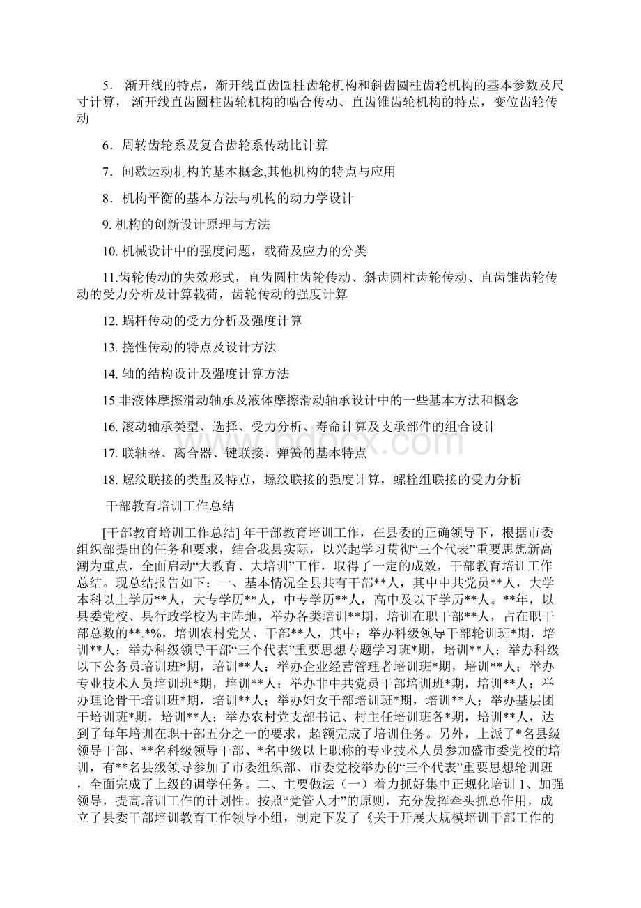 新编华中科技大学机械设计基础大纲.docx_第2页