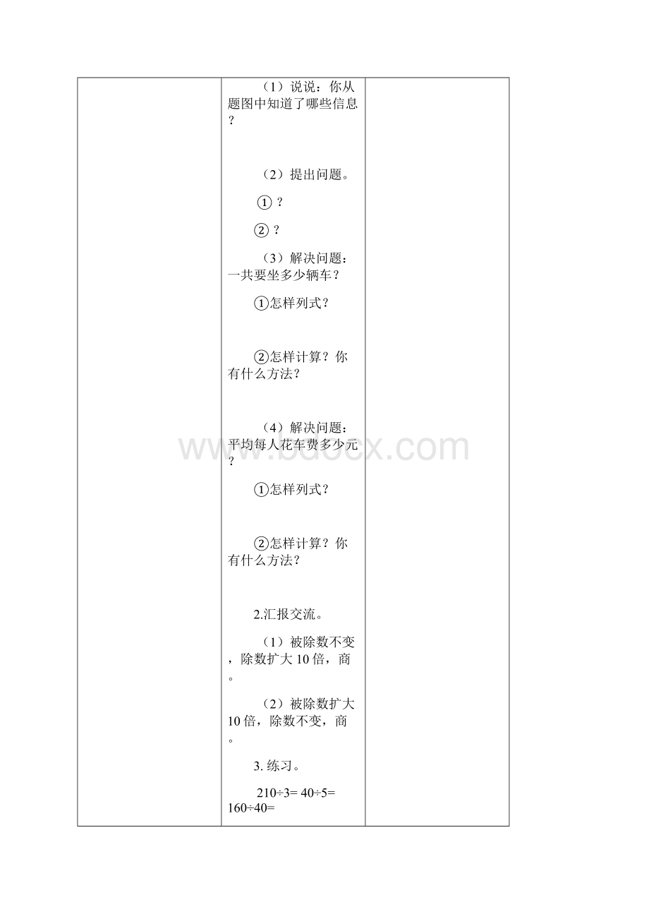 西师版四年级数学上册《三位数除以两位数的除法》导学案Word下载.docx_第2页