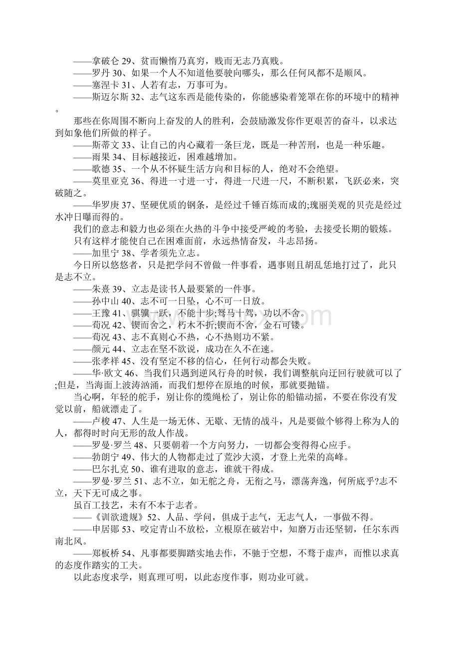 经典励志名人名言大全.docx_第2页