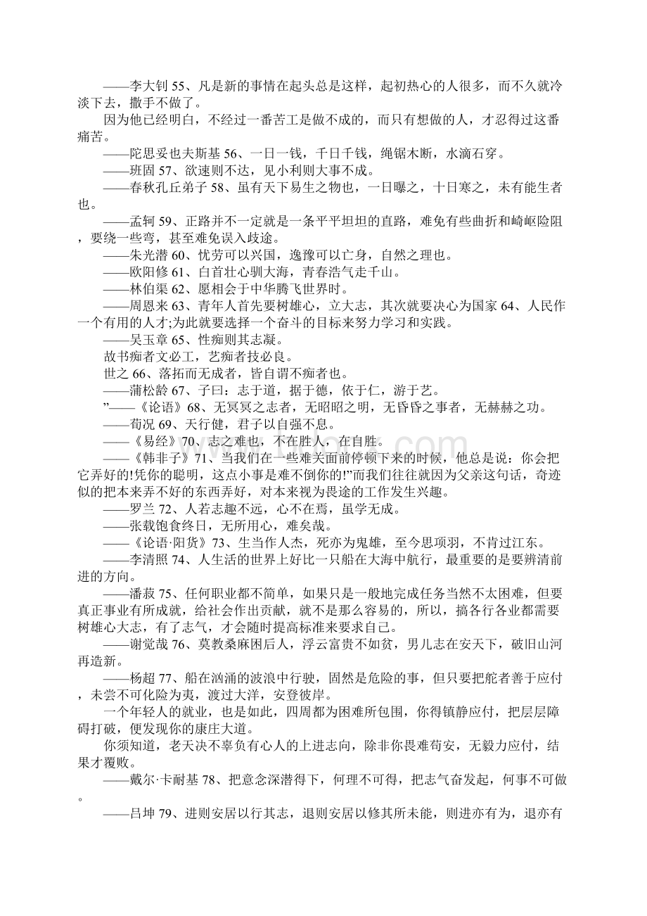 经典励志名人名言大全.docx_第3页