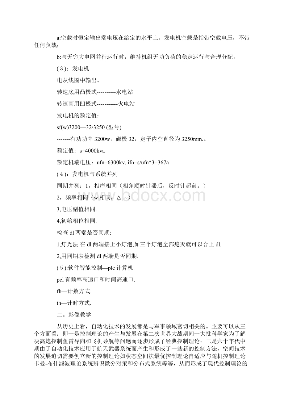 电子信息与自动化专业生产实习报告.docx_第2页