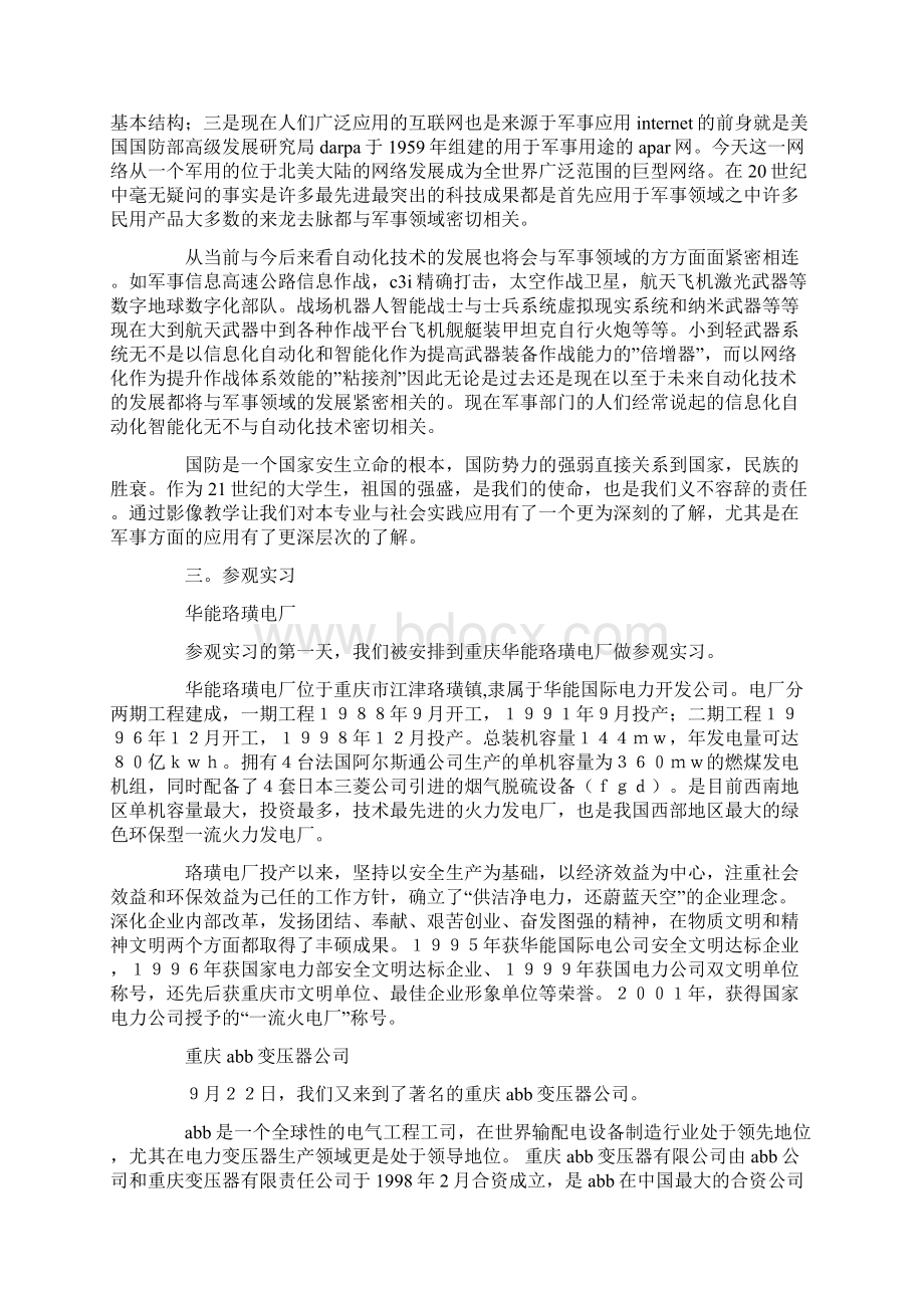 电子信息与自动化专业生产实习报告.docx_第3页