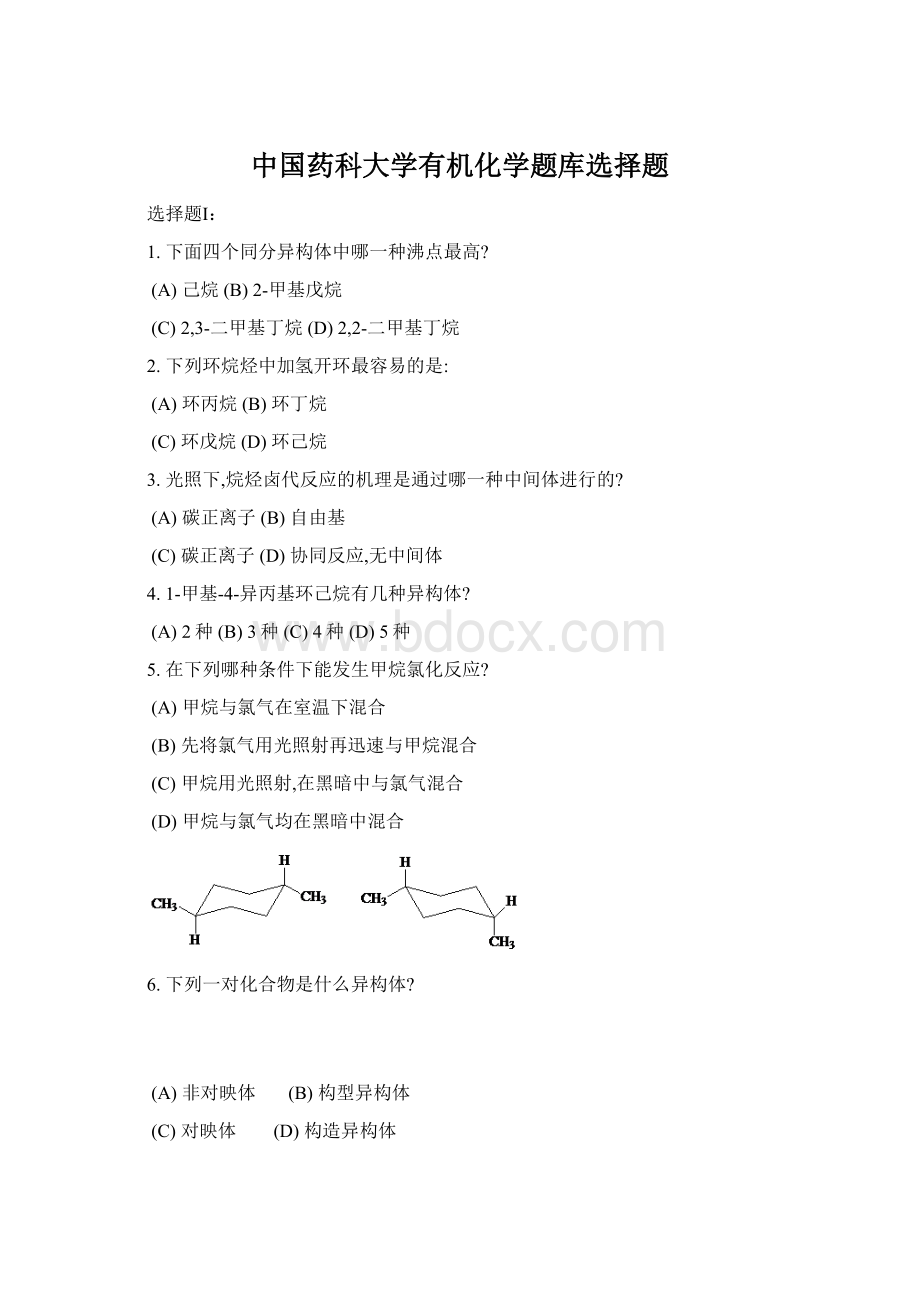 中国药科大学有机化学题库选择题.docx