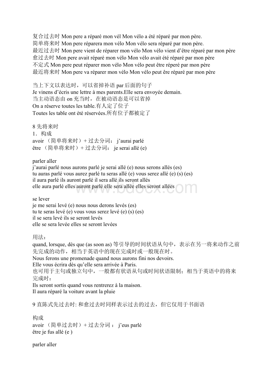 法语时态变态总结Word格式.docx_第3页