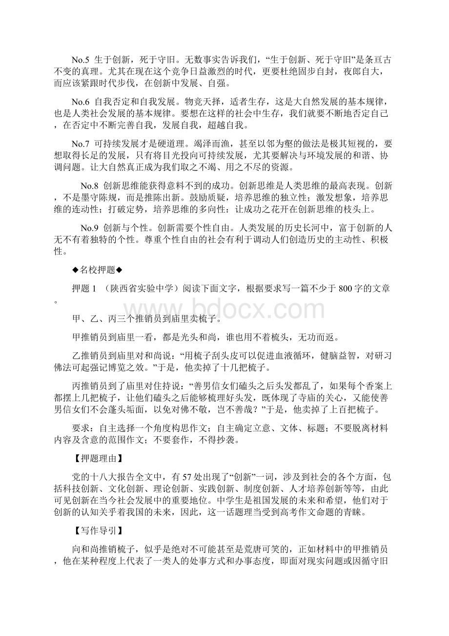 高考作文母题5创新发展Word文档下载推荐.docx_第2页