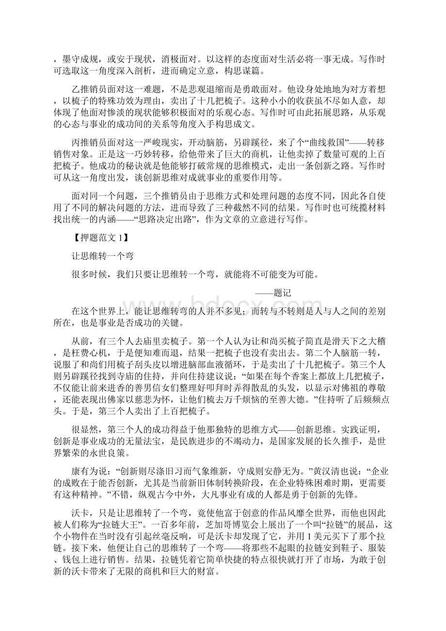 高考作文母题5创新发展Word文档下载推荐.docx_第3页