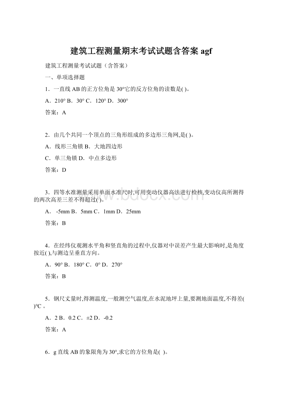 建筑工程测量期末考试试题含答案agfWord下载.docx