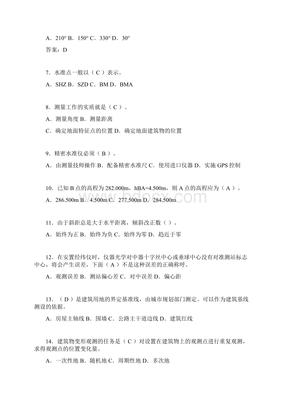 建筑工程测量期末考试试题含答案agfWord下载.docx_第2页