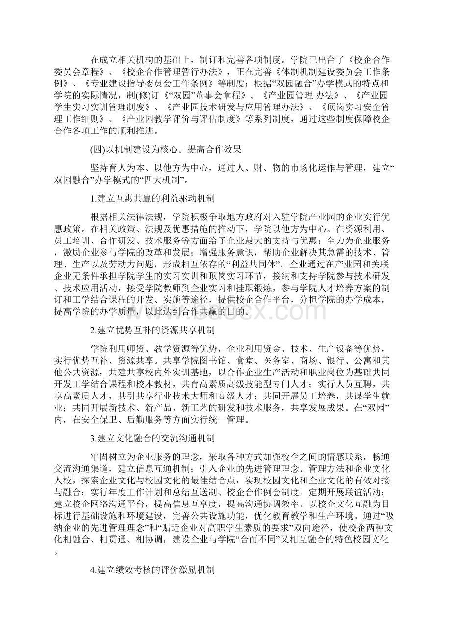 双园融合办学模式特色初探.docx_第3页