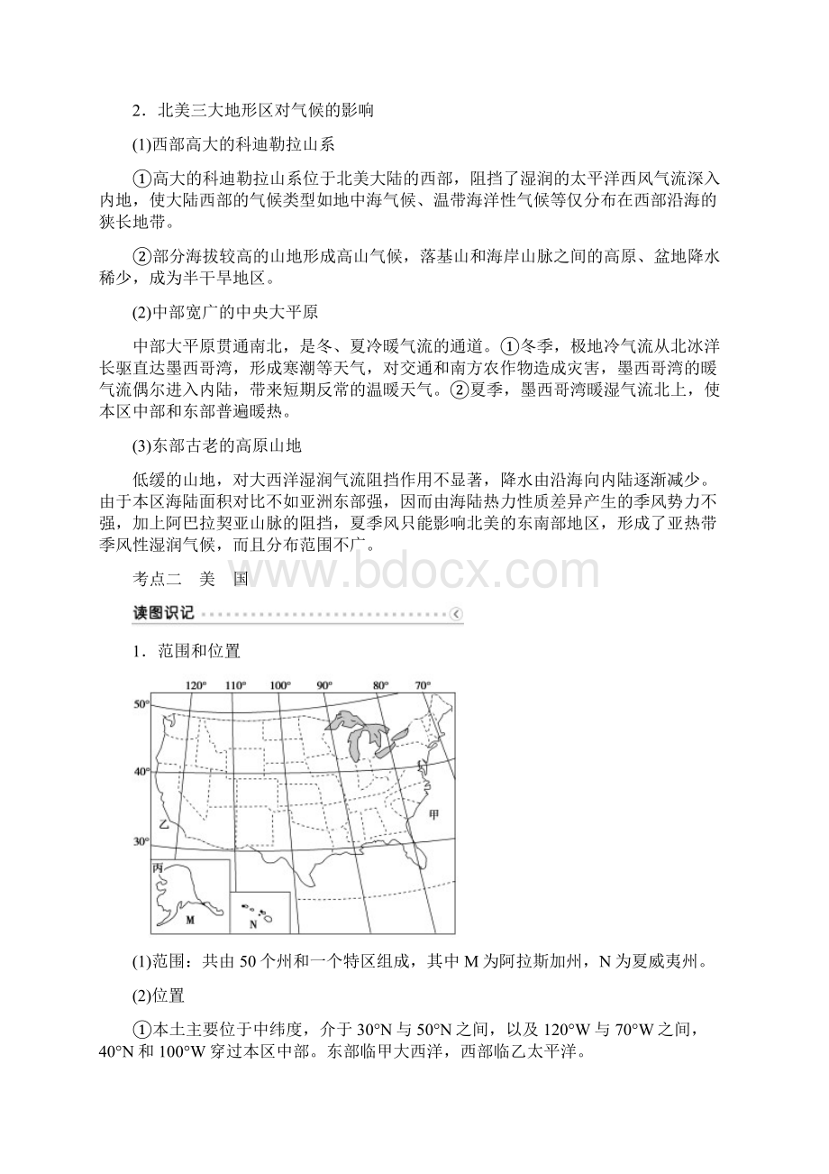 第10课时北美和美国.docx_第3页