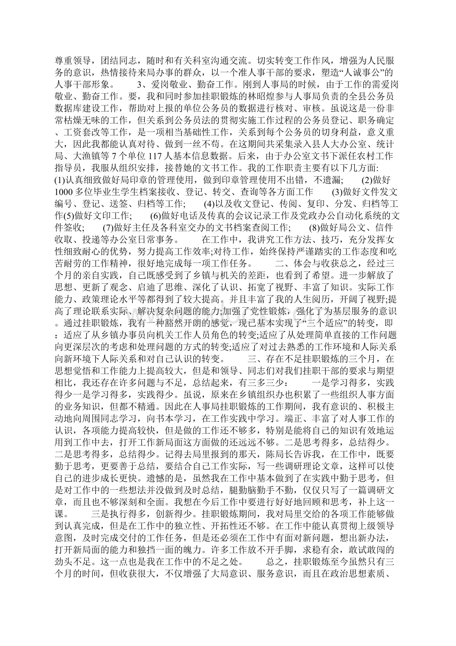 挂职锻炼心得体会800字Word格式文档下载.docx_第3页